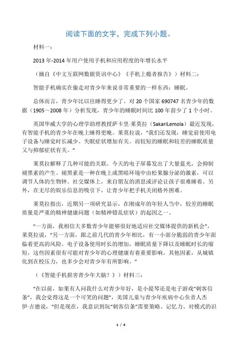 《如何看待青少年过度使用智能手机的问题》阅读练习及答案
