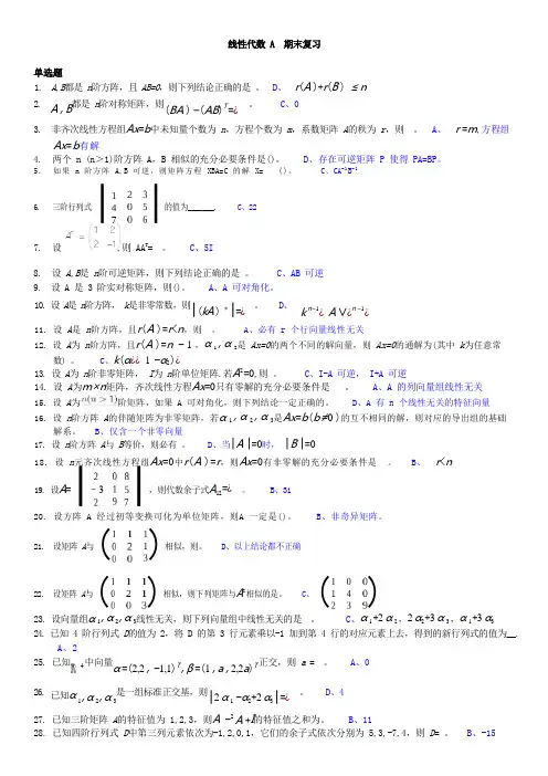 线性代数A-期末复习