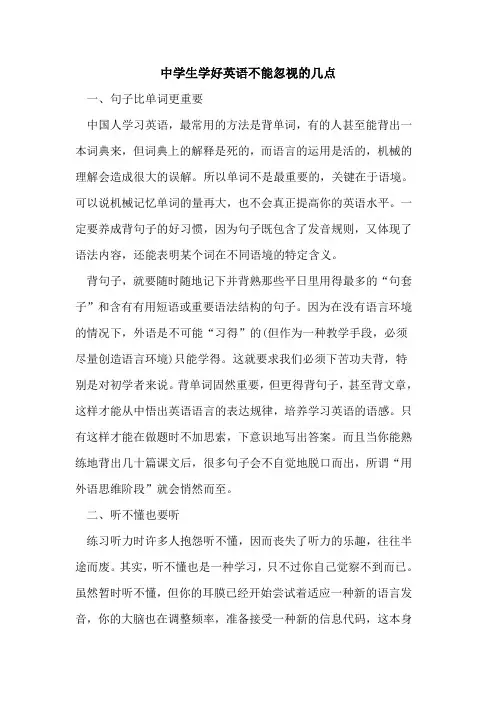 中学生学好英语不能忽视几点论文