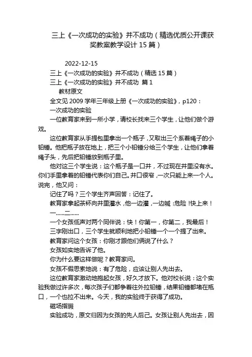 三上《一次成功的实验》并不成功(精选优质公开课获奖教案教学设计15篇)