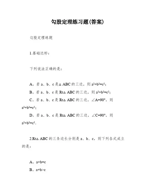 勾股定理练习题(答案)