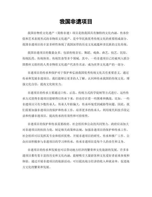 我国非遗项目