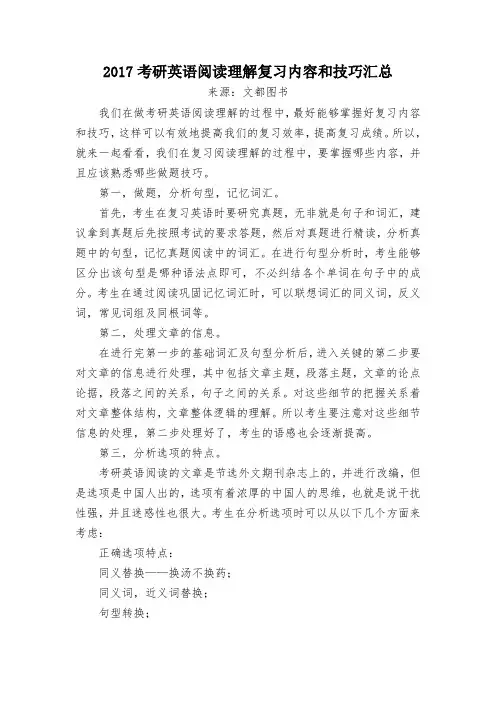 2017考研英语阅读理解复习内容和技巧汇总