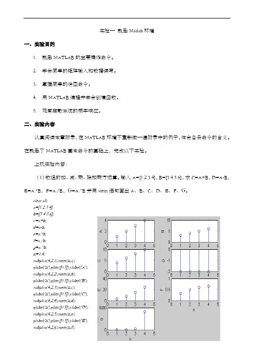 数字信号处理实验答案