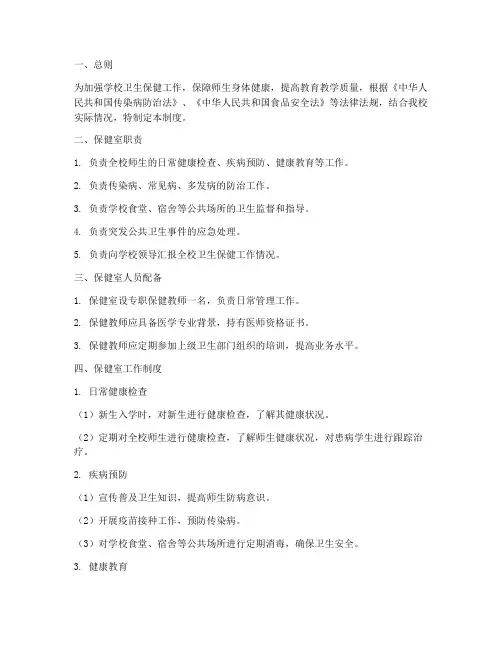 学校保健室制度
