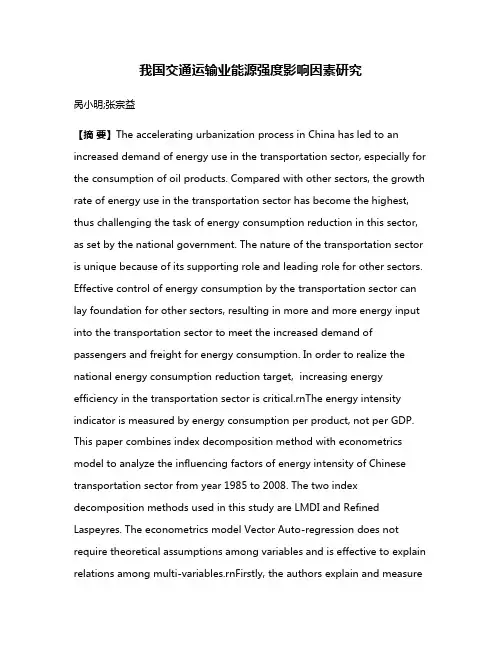 我国交通运输业能源强度影响因素研究