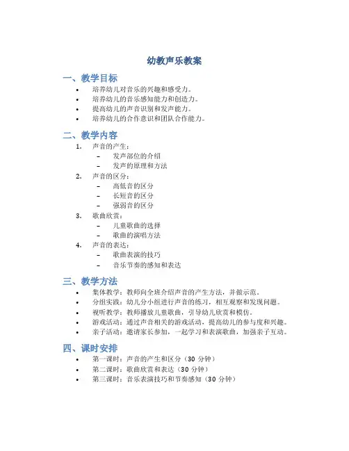幼教声乐教案