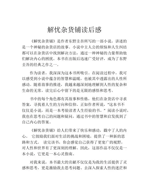 解忧杂货铺读后感(精选10篇)