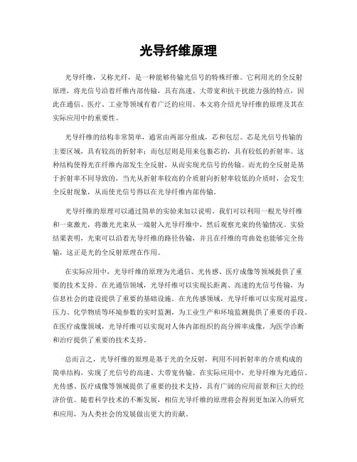 光导纤维原理