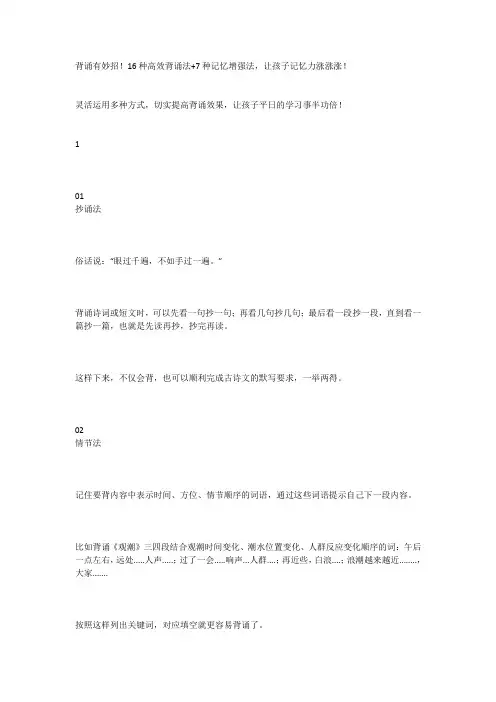 背诵有妙招!16种高效背诵法+