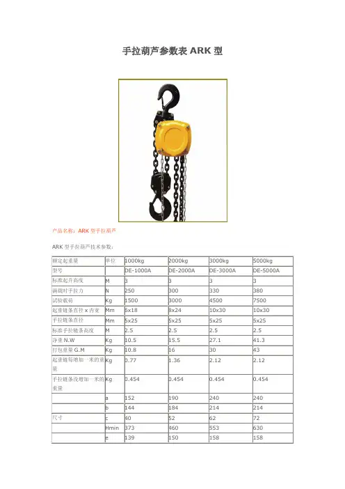 手拉葫芦参数表ARK型