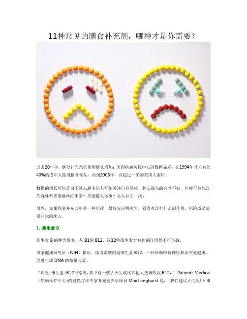 11种常见的膳食补充剂,哪种才是你需要？