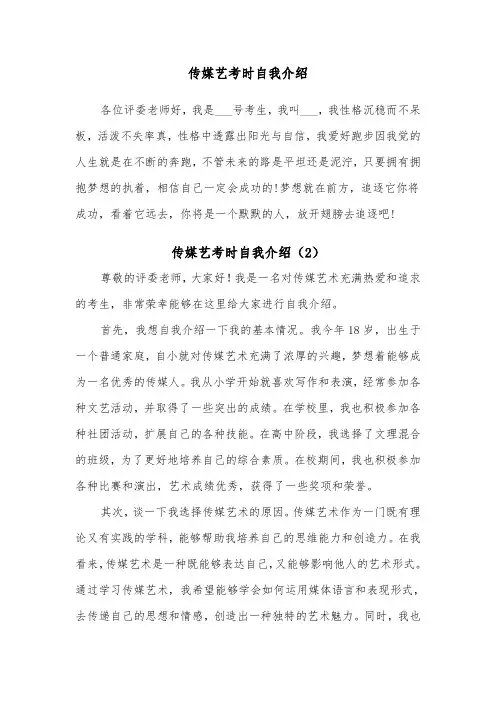 传媒艺考时自我介绍（2篇）