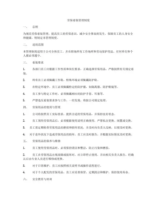 劳保着装管理制度