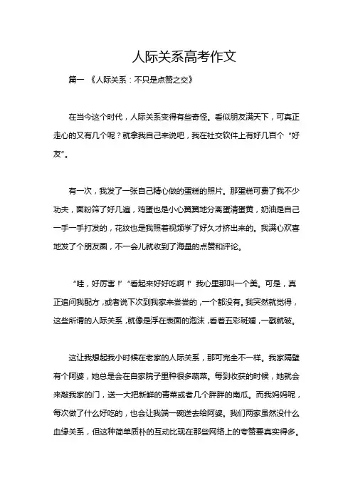 人际关系高考作文