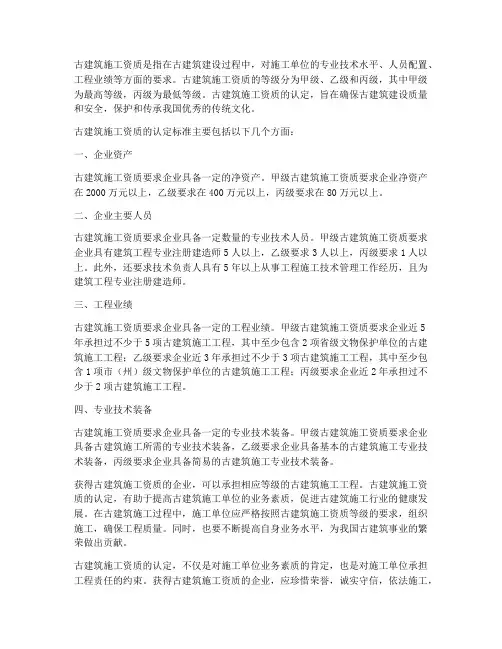 古建筑工程施工资质