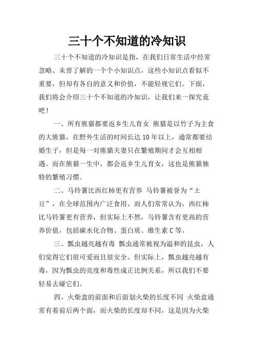 三十个不知道的冷知识
