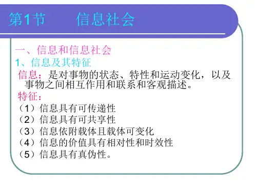信息的获取与处理