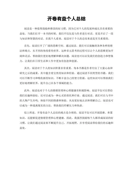开卷有益个人总结
