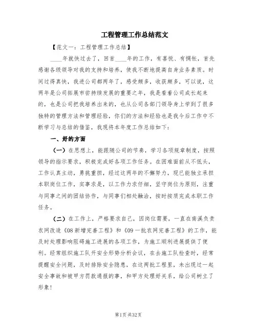 工程管理工作总结范文(4篇)