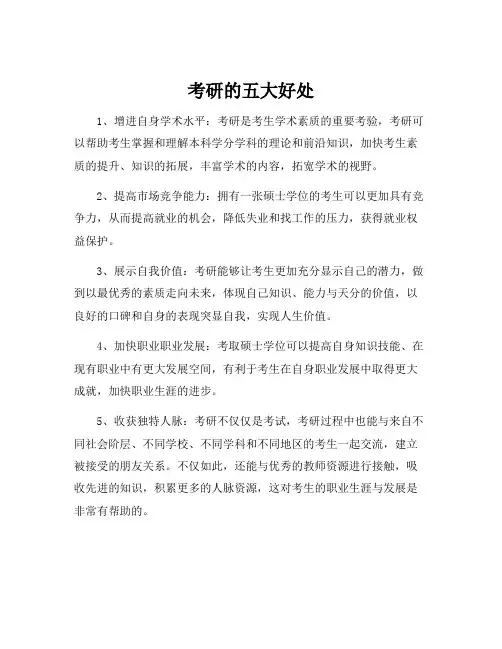 考研的五大好处