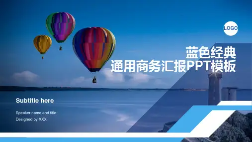 蓝色商务旅游旅行工作总结PPT模板