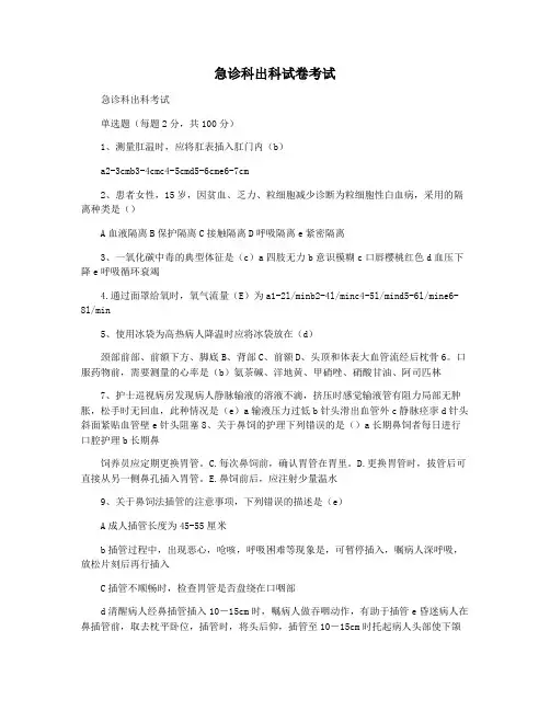 急诊科出科试卷考试