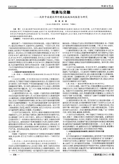 传承与交融——浅析中国建筑师对建筑地域性的探索与研究