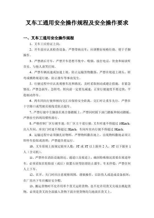 叉车安全操作规程及安全操作要求
