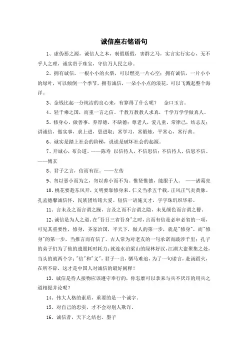 诚信座右铭语句