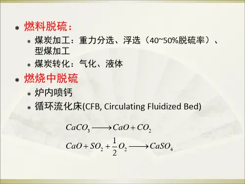 大气污染控制工程 第八章 硫氧化物污染控制1