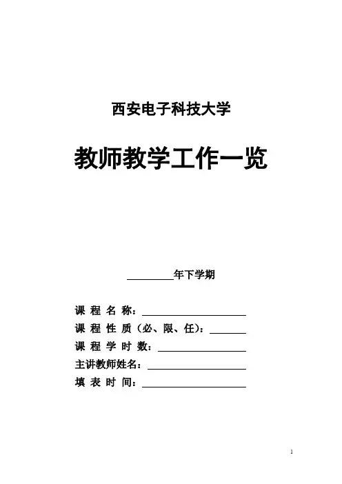 射频电路基础期末试题