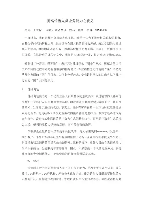 提高销售人员业务能力之我见