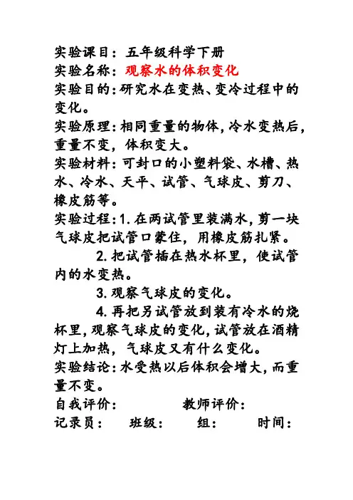 五年级下科学报告单3