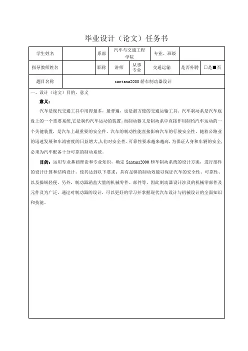 santana2000轿车制动器设计-任务书