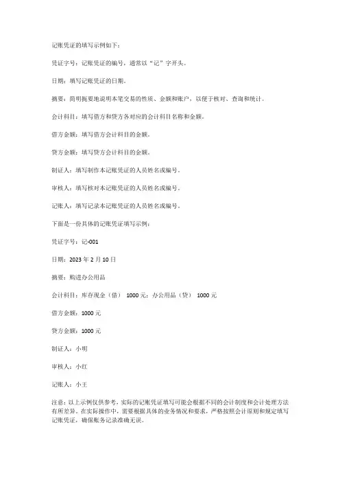 记账凭证的填写示例