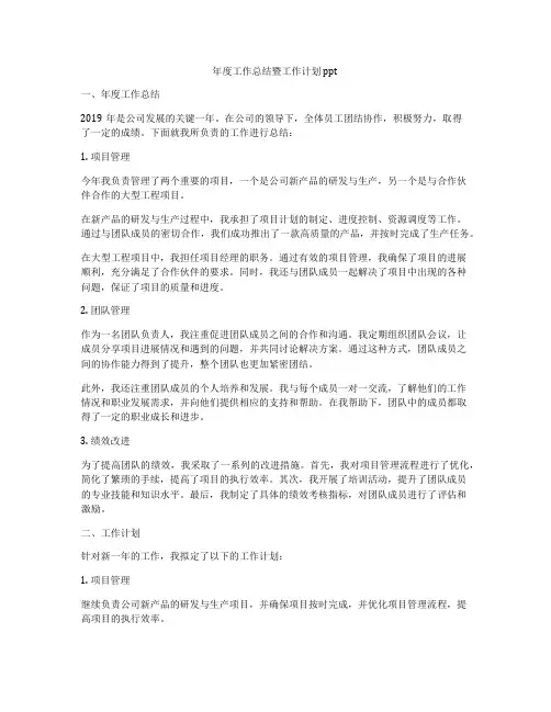 年度工作总结暨工作计划ppt