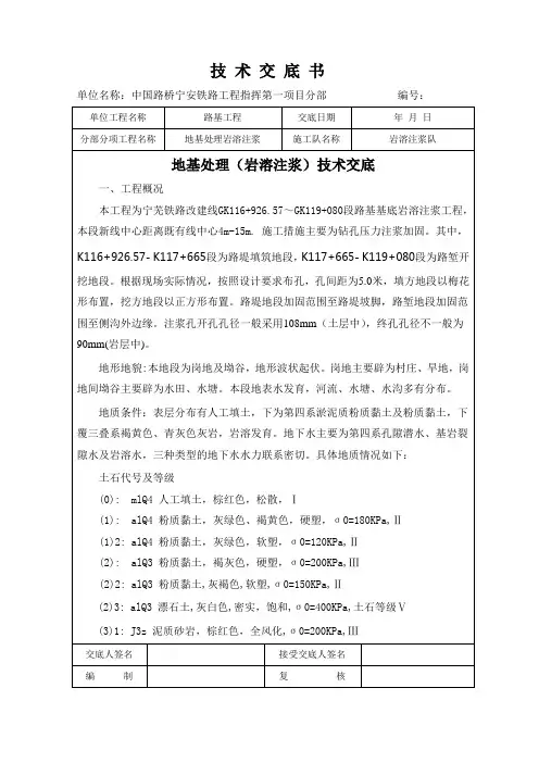 岩溶注浆技术交底