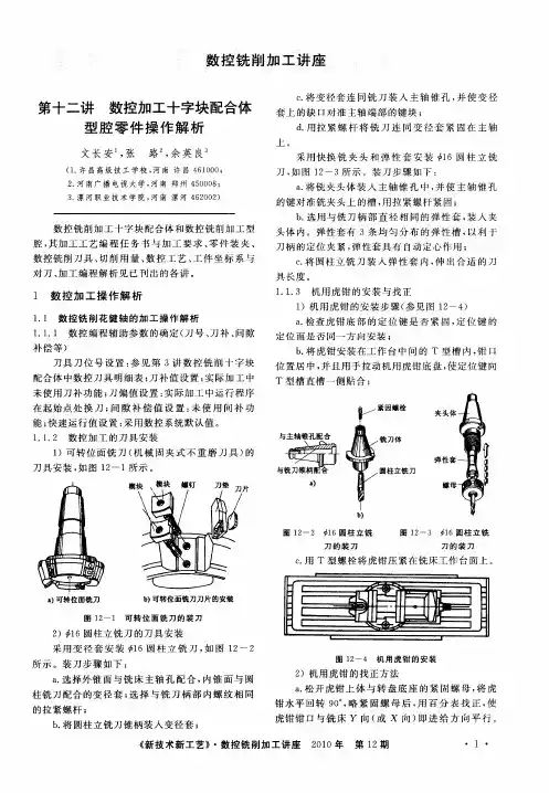 数控铣削加工讲座——第十二讲  数控加工十字块配合体型腔零件操作解析
