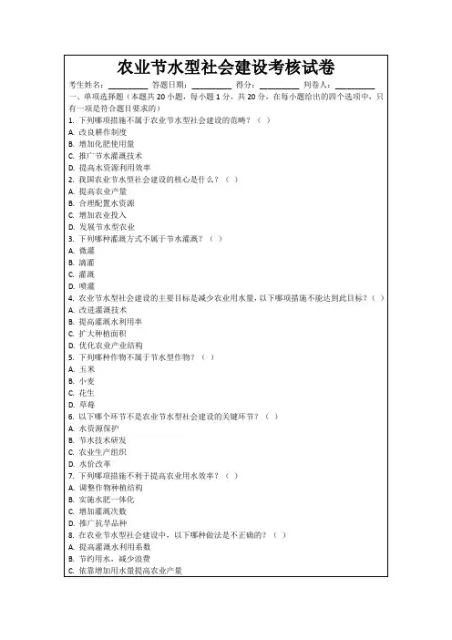 农业节水型社会建设考核试卷