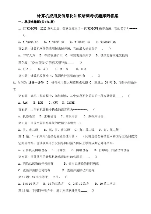 2023年江苏省IT信息化考试题库附答案