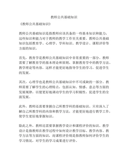 教师公共基础知识