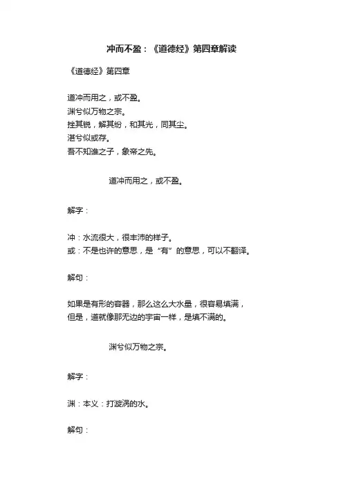 冲而不盈：《道德经》第四章解读