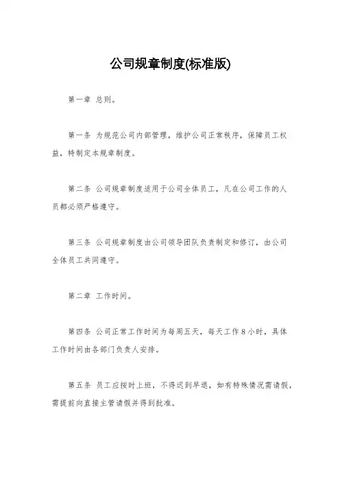 公司规章制度(标准版)