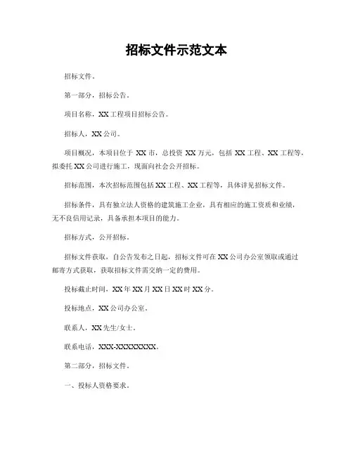 招标文件示范文本