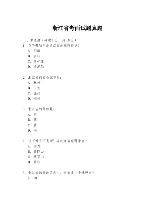 浙江省考面试题真题