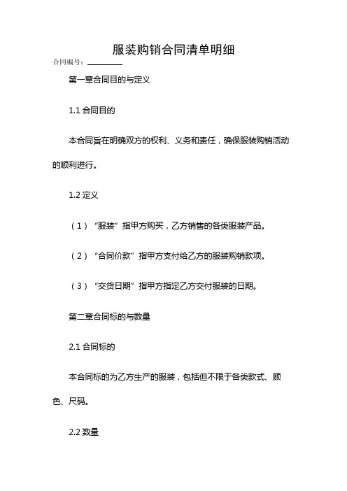 服装购销合同清单明细