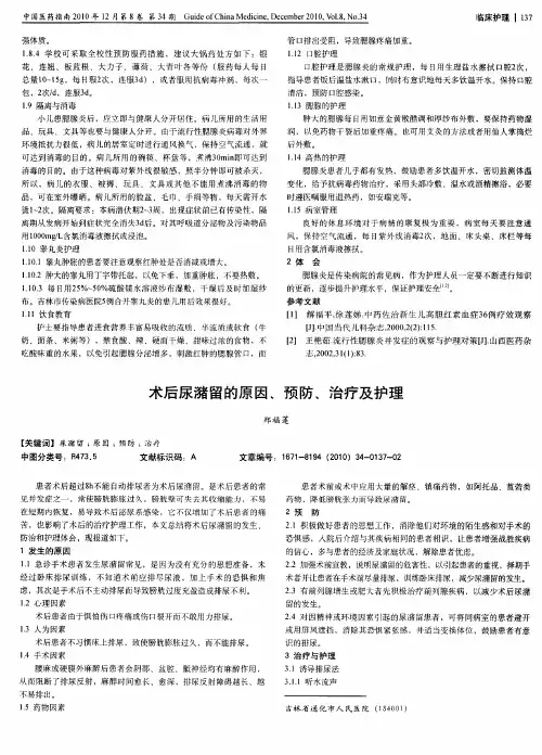 术后尿潴留的原因、预防、治疗及护理