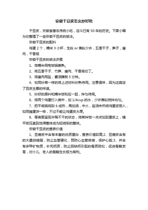 安徽干豆皮怎么炒好吃