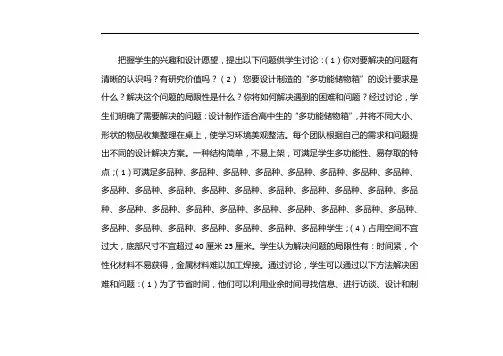 通用技术作品收纳盒设计方案